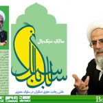 چشمه زلال  :  سالِک سبُک‌ بال (خُلُق  ۴۶)