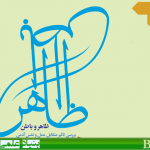 چشمه زلال  :  ظاهر و باطن  (خُلُق  ۴۱)