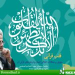 چشمه زلال : قلب قرآنی  (خُلُق  ۴۲ )‌
