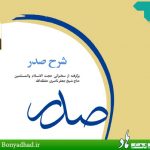 چشمه زلال : شرح صدر (خُلُق ۴۴)