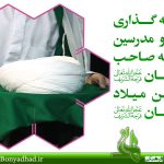 گزارشی از جشن عمامه گذاری طلاب مدرسه صاحب الزمان عج اصفهان