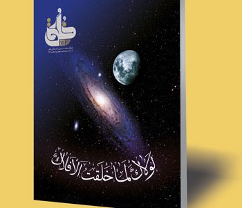 نشریه تربیتی اخلاقی خُلُق – شماره ۱۵