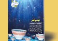 نشریه تربیتی اخلاقی خُلُق – شماره ۲۴