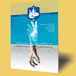 نشریه تربیتی اخلاقی خُلُق – شماره ۳۵