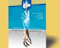 نشریه تربیتی اخلاقی خُلُق – شماره ۳۵