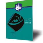 نشریه تربیتی اخلاقی خُلُق – شماره ۳۷