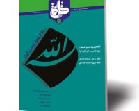 نشریه تربیتی اخلاقی خُلُق – شماره ۳۷