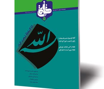 نشریه تربیتی اخلاقی خُلُق – شماره ۳۷