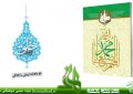 نشریه تربیتی اخلاقی خُلُق – شماره ۴۵