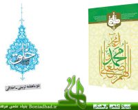 نشریه تربیتی اخلاقی خُلُق – شماره ۴۵