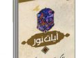 آیات نور