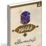 آیات نور