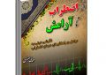 از اضطراب تا آرامش