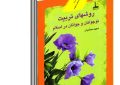 روش­‌های تربيت نوجوانان و جوانان در اسلام