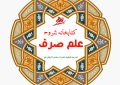 کتابخانه فارسی علم صرف