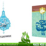 نشریه تربیتی اخلاقی خُلُق – شماره ۴۶