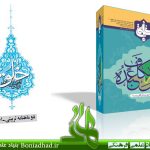 نشریه تربیتی اخلاقی خُلُق – شماره ۴۷