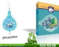 نشریه تربیتی اخلاقی خُلُق – شماره ۴۷