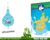 نشریه تربیتی اخلاقی خُلُق – شماره ۴۸