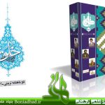 نشریه تربیتی اخلاقی خُلُق – شماره ۵۰