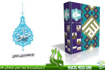 نشریه تربیتی اخلاقی خُلُق – شماره ۵۰