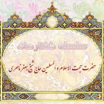 حیات قرآن (۱۳)