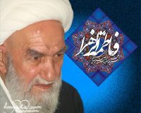 حضرت آیت الله ناصری: حضرت زهرا(س)، فلسفه وجودی نبوت و ولایت است