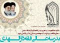 مدرسه عالی فقه دارالهدی، دانش پژوه می پذیرد