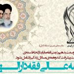 مدرسه عالی فقه دارالهدی، دانش پژوه می پذیرد