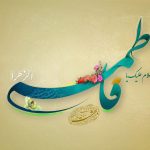 کتابخانه جامع حضرت زهرا سلام الله علیها