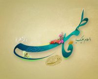 کتابخانه جامع حضرت زهرا سلام الله علیها