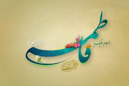 کتابخانه جامع حضرت زهرا سلام الله علیها