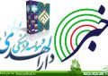 آثار علمی- فرهنگی مؤسسه دارالهدی را بهتر بشناسیم