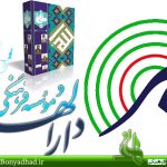 آثار علمی- فرهنگی مؤسسه دارالهدی را بهتر بشناسیم