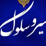 شعر – سيــــــر و  ســـــلوك