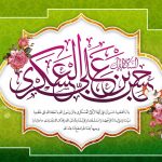 کتابخانه جامع امام حسن عسگری علیه السلام