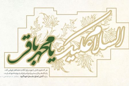 کتابخانه جامع امام محمد باقر علیه السلام