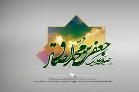 کتابخانه جامع امام صادق علیه السلام