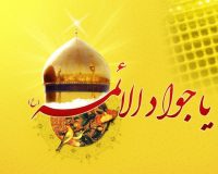 کتابخانه جامع امام جواد الائمه علیه السلام