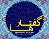 ورود به باطن قرآن (۱۰)