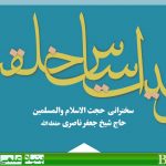 چشمه زلال :  زوجیت اساس خلقت  (خُلُق  ۴۷)