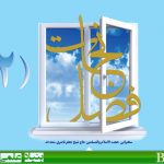 چشمه زلال  : فصل نجات (۲) _ (خُلُق  ۴۹ )