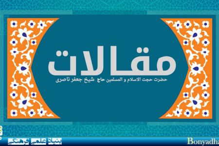 چشمه زلال  : گنجينة وحي و معرفي الگوها (خُلُق ۲۰)