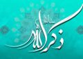 شعر   –    ذكـــــــر الله