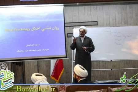 نشست علمی «بررسی رابطه اخلاق اسلامی و روانشناسی»