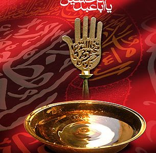 امام حسین علیه السلام