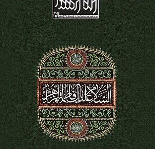 فصلنامه راه رشد شماره ۱۹