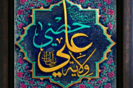 امیرالمومنین علیه السلام…