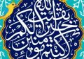 امام زمان ذکر