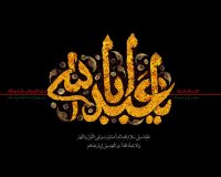 امام حسین علیه السلام